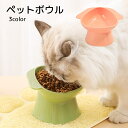 送料無料 ペットボウル 犬用品 猫用品 ペット用品 三角形 傾斜付き グリーン イエロー ピンク シンプル 滑り止め付き 食べやすい