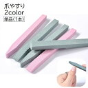 送料無料 爪やすり 爪磨き 単品 1本 ネイル用品 ネイルグッズ ネイルケア ネイルファイル 爪ヤスリ スティック 無地 単色 ピンク ダークグリーン シンプル