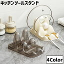 送料無料 キッチンツールスタンド 鍋蓋スタンド 鍋ふた 蓋 ふた ラック ホルダー キッチン用品 台所 まな板 おたま 菜箸 調理小物置き 整理 収納 便利 スッキリ スタイリッシュ かわいい シンプル おしゃれ