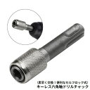 送料無料 キーレスドリルチャック 変換アダプター 六角軸 6.35mm 1/4インチ クイック ビットチェンジ インパクトドライバー 電動ドリル