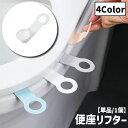 送料無料 便座リフター 便器取っ手 単品 1個 取っ手 取手 吸盤式 吊り下げ収納 トイレ用品 トイレ トイレシートハンドル 便器 便座 蓋 フタ つまみ ハン...