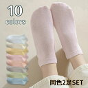 送料無料 靴下 ショートソックス 2足セット 2ペア レディース 女性 婦人 くつした くつ下 通気性 シンプル 無地 単色 おしゃれ 通勤 普段使い