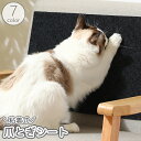 送料無料 爪とぎシート カーペットタイプ 猫用 ペット用 30x30cm 粘着式 貼り付け 爪研ぎ 爪ケア お手入れ 猫 ネコ ペットグッズ 家具 壁 傷防止 保護 フリーカット