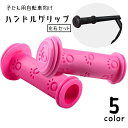 送料無料 ハンドルグリップ 自転車用品 交換 カバー 交換用パーツ 左右セット 2個セット 単色 肉球 ラバー ソフト 握りやすい 滑り止め ハンドグリップ カ...