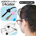 送料無料 メガネストッパー 12個セット 6ペア分 眼鏡ストッパー 滑り止め ズレ防止 落下防止 ハート型 シリコン レディース メンズ ユニセックス 男女兼用...
