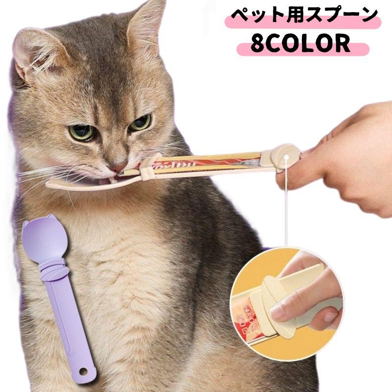 送料無料 ペット用スプーン 猫用 ネコ キャット 犬 ドッグ おやつ ペースト スティック スライド ペッ..