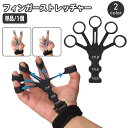送料無料 フィンガーストレッチャー 単品 1個 ハンドグリップ 指トレーニング フィンガー トレーナー 指ストレッチ 指のエクササイズ 握力トレーニング 握力トレーナー 指強化 シリコン