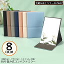 送料無料 コンパクトミラー ハンドミラー 手鏡 折りたたみ 卓上 スタンド スクエア 等倍鏡 メイク 携帯便利 薄型 軽量 ミニ 割れない