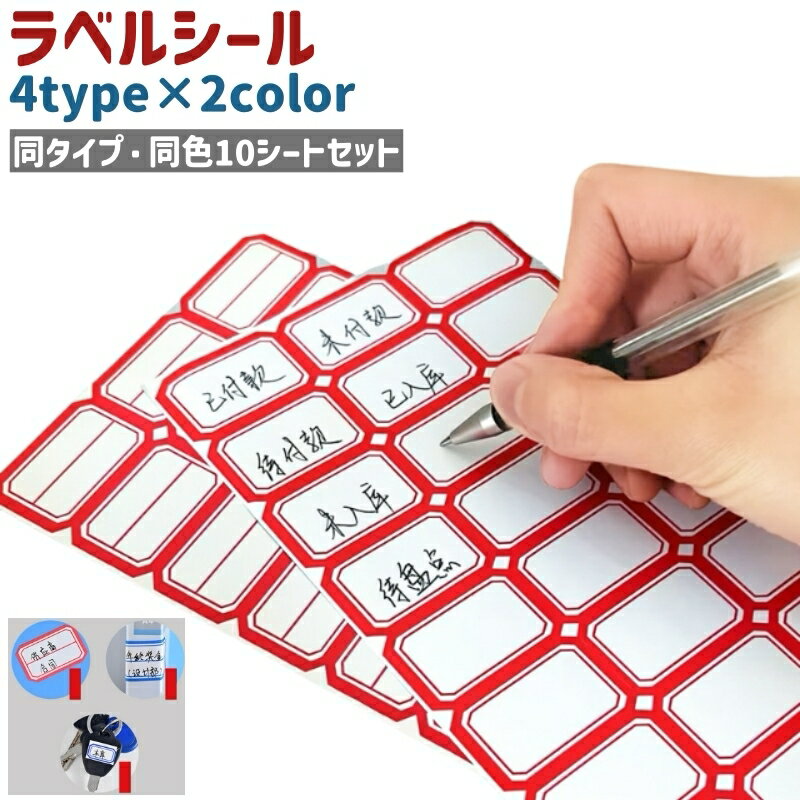 送料無料 ラベルシール 10シートセット ネームラベル 名前シール 名前ラベル 名前ステッカー ネームス..