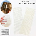 送料無料 デコレーションシール デコレーションシート デコシール ジュエリーシール フェイクパール 1シート 大容量 3mm 4mm 5mm 6mm 立体的 ステッカー ハンドメイド用品 DIY用品 手芸用品 クラフト アクセサリー ネイル スマホ デコレーション シンプル 小さめ