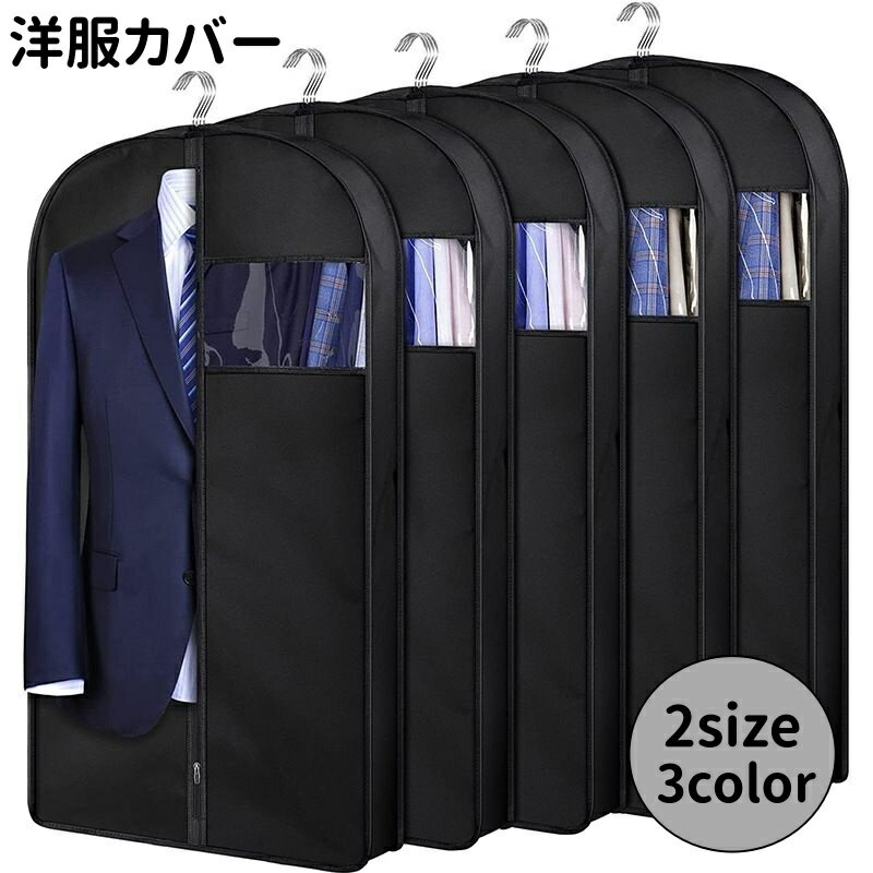送料無料 洋服カバー ドレスカバー 