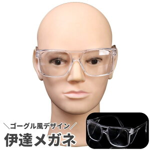 送料無料 保護メガネ 防護メガネ 保護ゴーグル アイガード 曇り止め 感染予防 飛沫対策 透明 クリア 粉塵対策 防塵 保護眼鏡 DIY作業 自転車 サイクリング サバゲー アウトドア 防災 男女兼用 大人用
