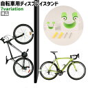 送料無料 自転車用ディスプレイスタンド 単品 壁掛けスタンド 壁掛けフック サイクルホルダー フック付き ネジ式 シンプル 自転車 ロードバイク マウンテンバイ...