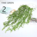 送料無料 フェイクグリーン 人工観葉植物 造花 緑 つる 吊り下げ リーフ 葉っぱ 装飾 飾り インテリア小物 枯れない 長い ロング リビング 玄関 トイレ ...