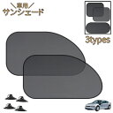 送料無料 サンシェード サンシェイド 車用 吸盤 取り付け カー用品 車用品 駐車 助手席 後部座席 フロント リア トランク 遮光 遮熱 日除け 日よけ 窓 ...