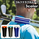 送料無料 ゴルフクラブホルダー クラブキャリーケース クラブブラケット 固定クリップ 6本収納 軽量 コンパクト 携帯用 ゴルフクラブ固定