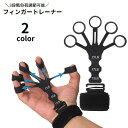 送料無料 フィンガートレーナー フィンガーストレッチャー 3段階調節 指トレーニング 指ストレッチ シリコン 握力強化 筋トレ 指の運動 ハンドグリップ 隙間時間 自宅