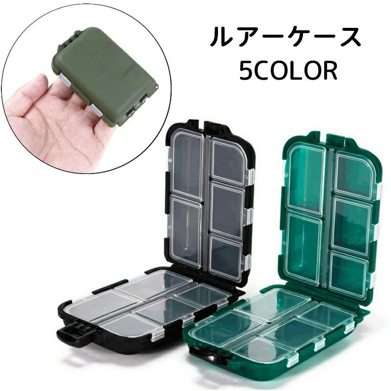 送料無料 ルアーケース 釣具入れ 釣り針入れ ルアー入れ フライケース フィッシング用品 釣り用品 釣り用アクセサリーケース エギケース ツールボックス 整理整...