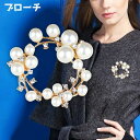 送料無料 ブローチ アクセサリー レディース 女性 フェイクパール 上品 おしゃれ 入学式 入園式 パーティー イベント シンプル