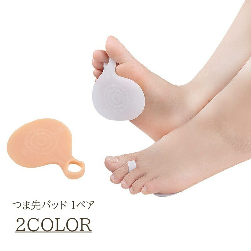送料無料 つま先パッド ハーフインソール 1ペア フットパッド 柔らかい ぷにぷに 指穴 ずれにくい 中敷き つま先 足裏 保護 サポート 負担軽減 痛み予防 ヒール 対策 インソール 男女兼用 衝撃吸収