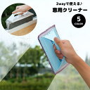 送料無料 窓用クリーナー 窓ガラス用 サッシ用 溝用 2way 多用途 ワイパー クロス付き 雑巾付き ヘラ付き お掃除グッズ 繰り返し使える 布 拭き掃除 窓...