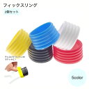 送料無料 フィックスリング 2個セット テニス バドミントン レディース メンズ ラケット カバー ハンドルオーバー グリップ プロテクター バンド 保護 耐久...