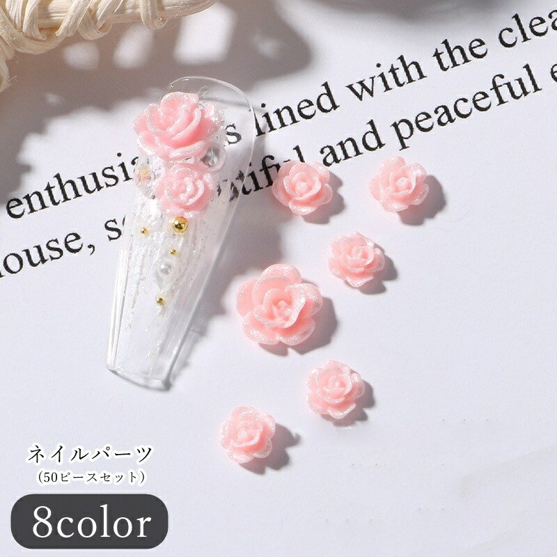 送料無料 ネイルパーツ 50ピースセット 50個セット ネイル用品 ネイルグッズ ファッション雑貨 薔薇 バ..