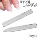 送料無料 爪やすり 爪磨き ガラス ネイルファイル ネイルシャイナー 削る 磨く ツヤ出し 爪とぎ ネイルケア ネイルグッズ 携帯 持ち運び おしゃれ