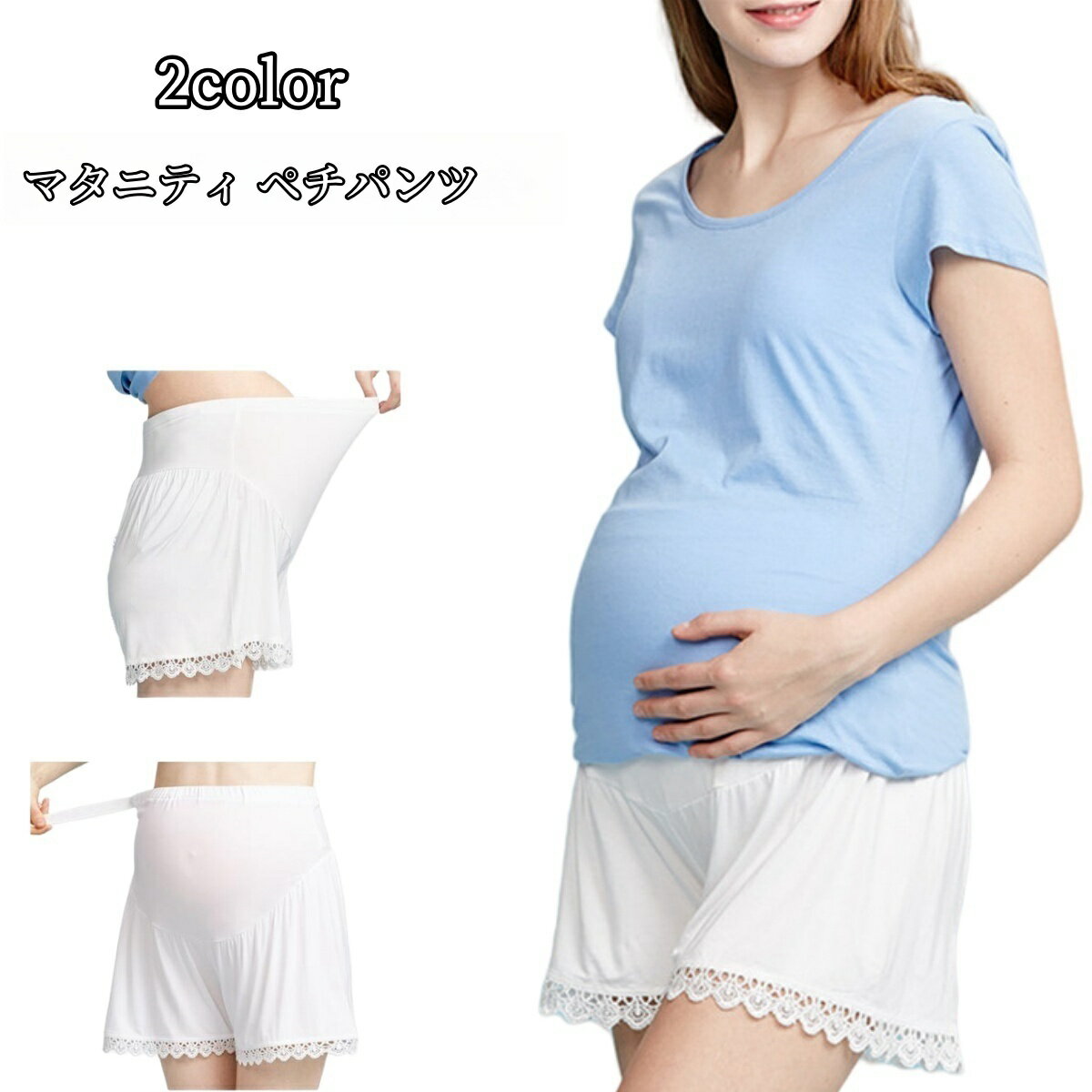 送料無料 マタニティ ペチパンツ タップパンツ レディース 女性 ボトムス ショートパンツ インナーパンツ ハイウエスト 伸縮性 ストレッチ ゆったり 柔らかい 薄手 レース シンプル お洒落 可愛い ペチパン 妊婦 妊娠 産前 婦人用