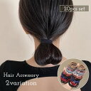 送料無料 20個セットヘアゴム 20個セット レディース ヘアアクセサリー 髪ゴム 4連 シンプル くすみカラー ブラック 定番 大容量 かわいい おしゃれ カジュアル 大人女子 女性 髪飾り ヘアアレンジ まとめ髪 可愛い 普段使い