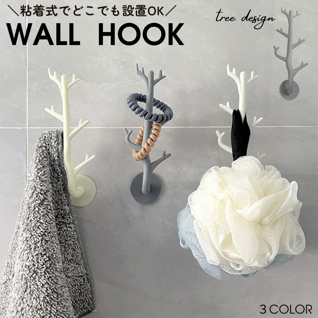 送料無料 粘着フック 壁掛けフック ウォールフック 小物掛け 穴あけ不要 木 ツリー ナチュラル シンプ..