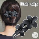 送料無料 ヘアクリップ くちばしクリップ レディース 女性 ヘアアクセサリー 髪留め 髪飾り フラワー 花 まとめ髪 ヘアアレンジ 大人かわいい おしゃれ 普段...