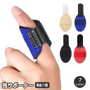 送料無料 指用サポーター 指サポーター 単品 1個 スポーツケア用品 指関節 人差し指 中指 薬指 手 手指 運動 バレーボール バスケットボール 野球