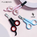 送料無料 ペット用爪切り ペット用品 ペットグッズ 犬 猫 お手入れグッズ つめカッター 爪切りバサミ ニッパー ネイルクリッパー グルーミング用品 グリップ ...