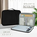 送料無料 タブレットケース iPadケース 10.8インチ 11インチ 12.9インチ 13インチ 収納ケース 持ち運び バッグ シンプル 無地 かわいい おし...