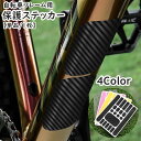送料無料 自転車用 保護ステッカー 単品 1枚 傷防止ステッカー 自転車用アクセサリー フレーム チェーン 保護 自転車 ロードバイク マウンテンバイク シール ステッカー プロテクター シンプル