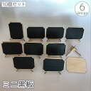 送料無料 ミニ黒板 10個セット ブラックボード スタンド付き メッセージボード メニューボード 案内板 メモ 卓上 小型 小さめ ミニチュア お店 店舗 カフ...
