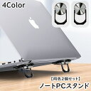 送料無料 ノートPCスタンド 同色2個セット 折りたたみ PCアクセサ...(3)