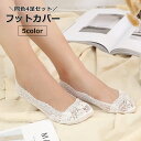 送料無料 フットカバー 4足セット ショートソックス くるぶしソックス レディース 女性 婦人 靴下 くつ下 アンクル 滑り止め レース かわいい おしゃれ 通気性