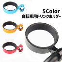 送料無料 ドリンクホルダー カップホルダー 単品 1個 自転車 ハンドル取り付け 飲み物 取付簡単 シンプル コンパクト サイクリング 便利 自転車アクセサリー