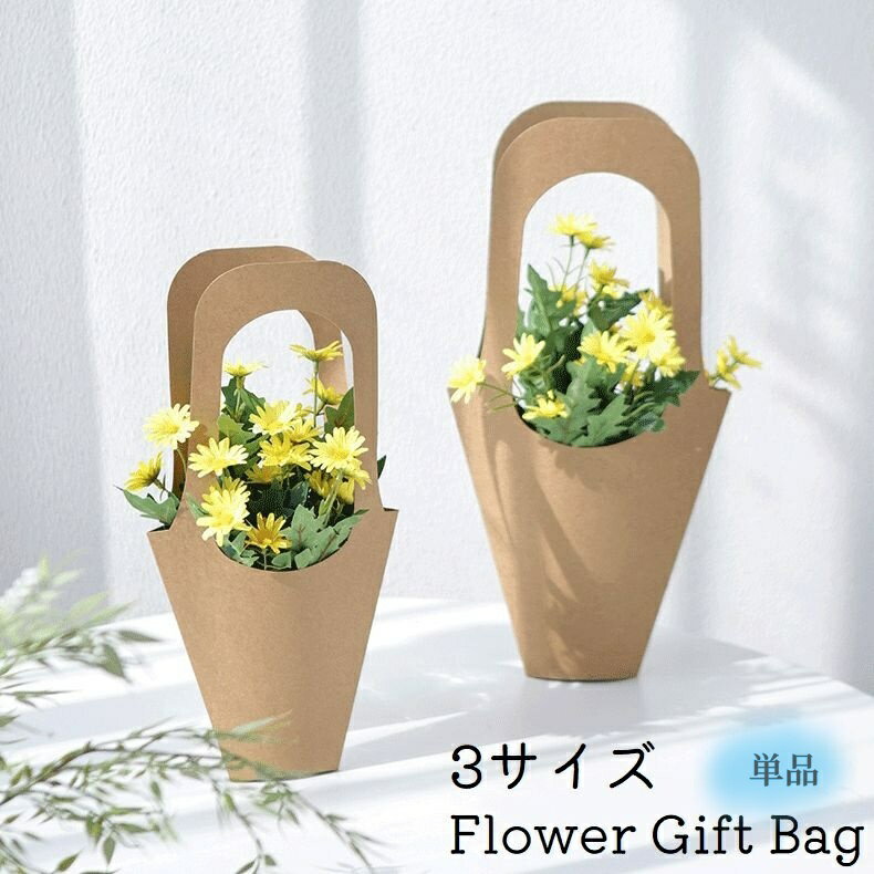 送料無料 ギフトバッグ クラフトバッグ フラワーバッグ 花束 穴空き プレゼント ギフト 贈り物 持ち手 紙 無地 シンプル ラッピング袋 ギフトラッピング 手提げ