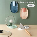 送料無料 キッチンツールスタンド 調理小道具立て 鍋蓋立て 鍋蓋ホルダー キッチン用品 収納 まな板 菜箸 おたま お玉 整理整頓