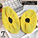 送料無料 シューズカバー 靴カバー 室内 足カバー 靴収納 レディース メンズ メッシュ 滑り止め 無地 通気性 汚れ防止 防水 洗える