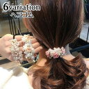 送料無料 ヘアゴム ヘアアクセサリー レディース 女性用 フェイクパール パール調 お花 ローズ 髪ゴム 単品 髪飾り 髪留め ポニーテール ヘアアレンジ かわ...