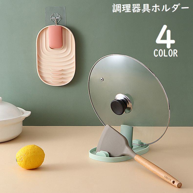 送料無料 調理器具ホルダー 鍋蓋ホルダー 鍋蓋スタンド 鍋蓋立て お玉置き 収納ラック 折りたたみ 吊り下げ 省スペース 台所 多機能 キッチン用品