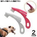 送料無料 ペット用歯ブラシ 指サック型 犬 いぬ 猫 ねこ 歯磨き ソフト 指歯ブラシ 口腔ケア 歯石 口臭 持ち手 柄付き デンタルケア(4)