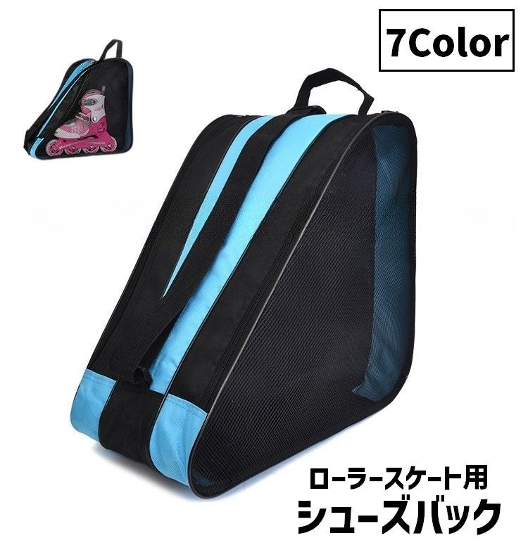 送料無料 シューズバック ローラースケート用 シューズケース インラインスケート シューズ袋 靴収納袋 女性 男性 男女兼用 子供 大人 靴 シューズ 持ち手付...
