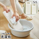 送料無料 洗濯板 ウォッシュボード 洗濯ボード 単品 1個 洗濯用品 ランドリーグッズ 手洗い 予洗い 下洗い フック穴 持ち手 吊り下げ収納 吊るせる 無地 ...