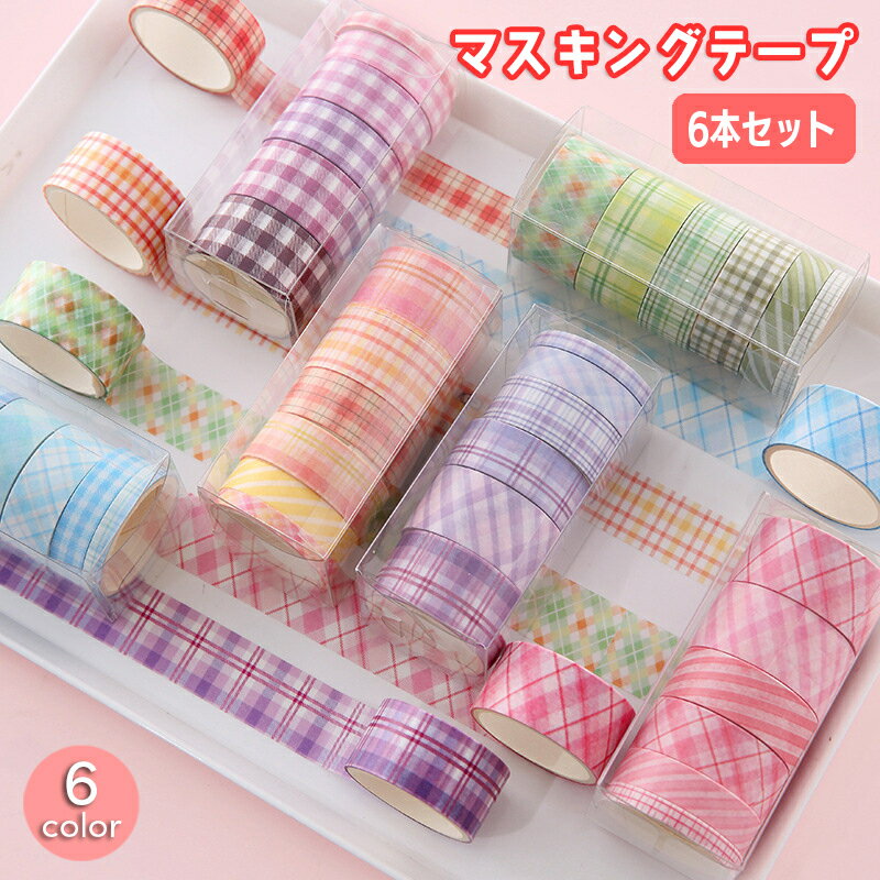 送料無料 マスキングテープ 6本セット マステ 文房具 ステーショナリー 装飾 コラージュ ラッピング デコレーション ギフト プレゼント スクラップ おしゃれ...