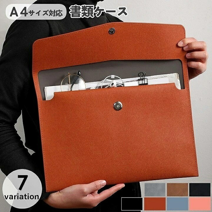 送料無料 書類ケース ドキュメントケース ファイル A4 PUレザー レザー調 横型 フラップ式 持ち運び 重要書類 契約書 ビジネス オフィス マグネット お...